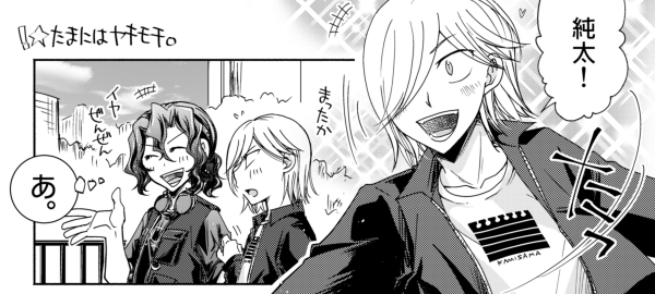 たまにはヤキモチ。